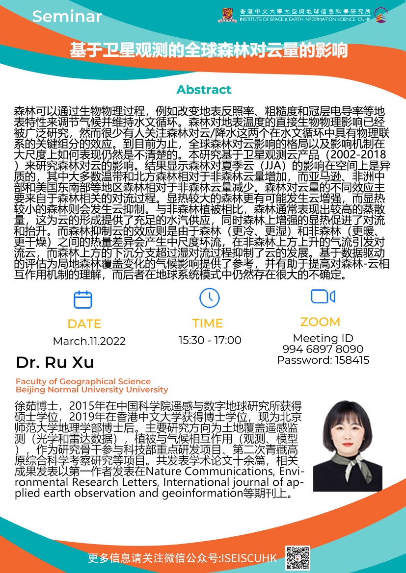 Dr. Ru Xu will be the speaker of the seminar.  The topic is 基于卫星观测的全球森林对云量的影响