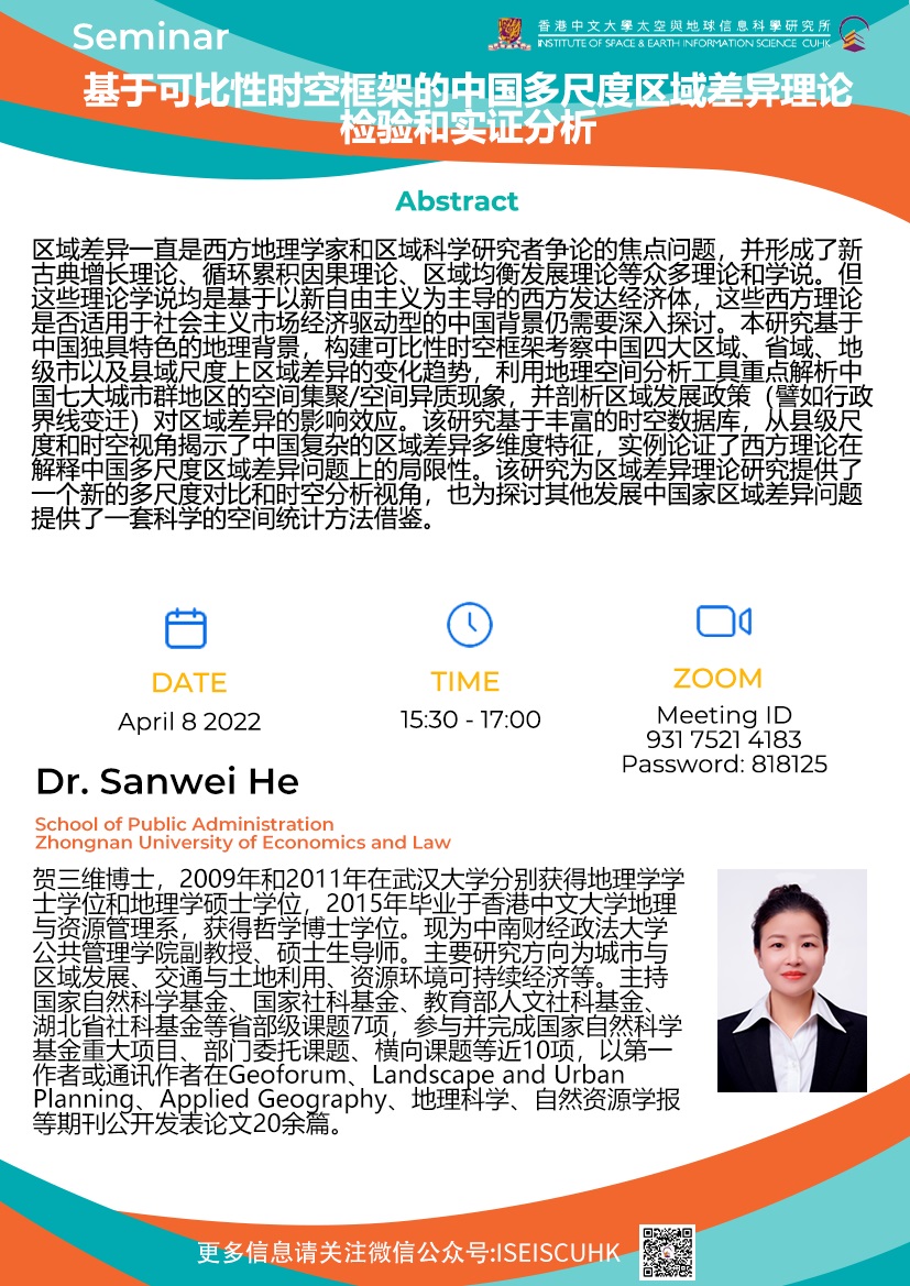 Prof. Sanwei He (贺三维) from Zhongnan University of Economics and Law, Wuhan, China will present us a seminar 