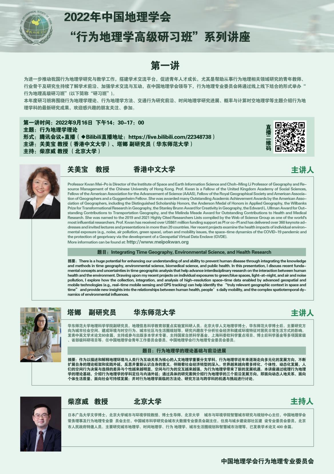 Prof Kwan will the speaker in 中國地理學會